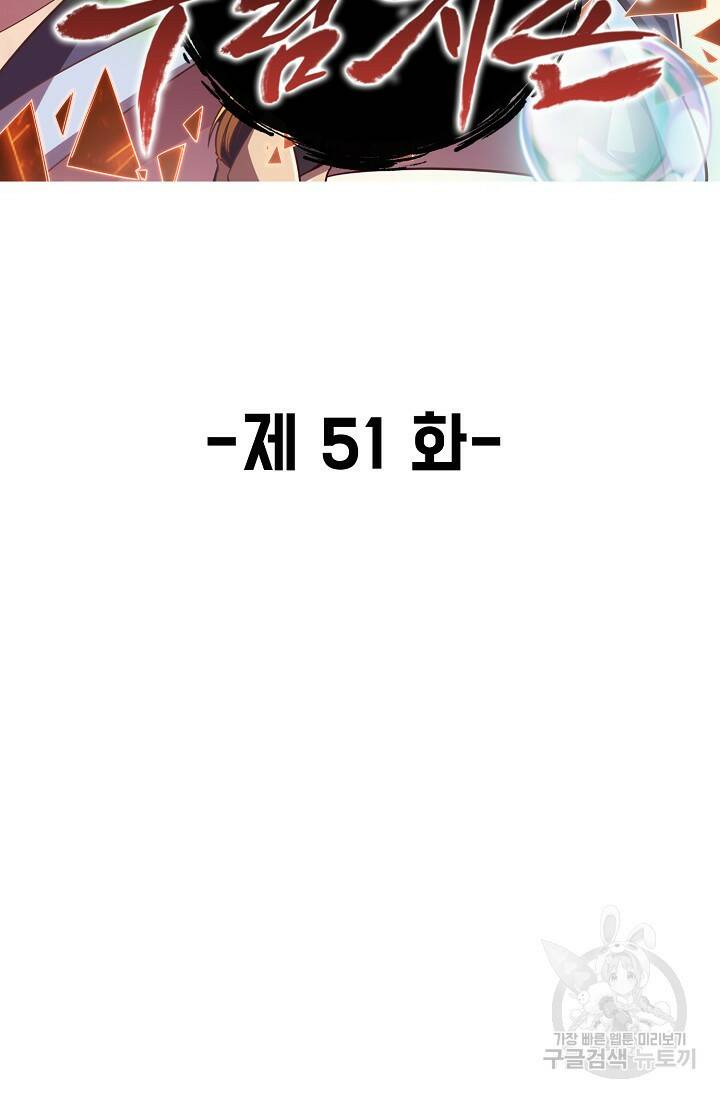 속성으로 무림지존 51화 2