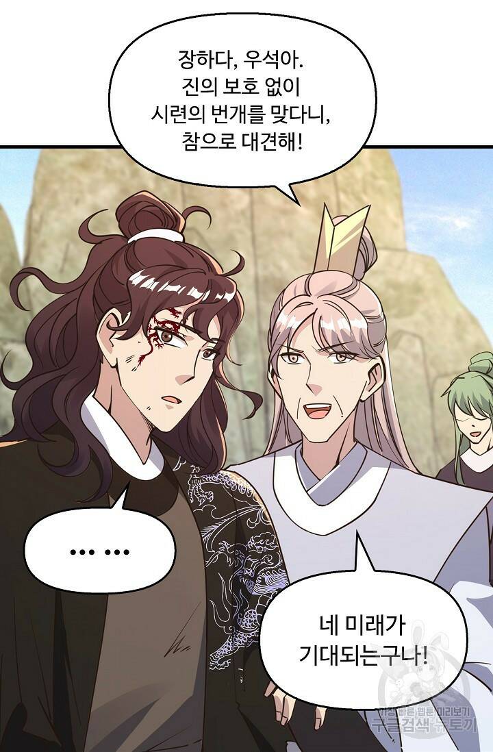 속성으로 무림지존 51화 3