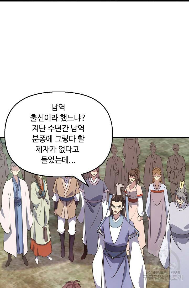 속성으로 무림지존 51화 4
