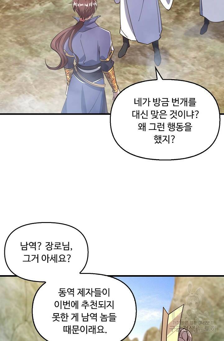 속성으로 무림지존 51화 5