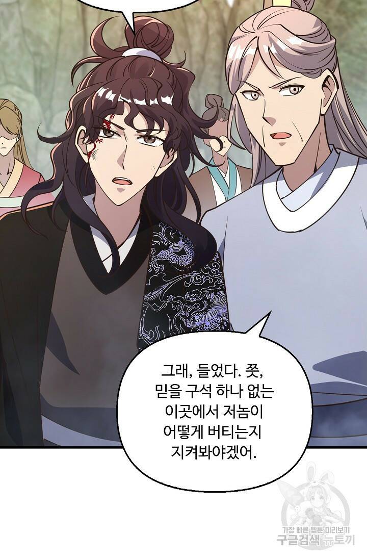속성으로 무림지존 51화 6