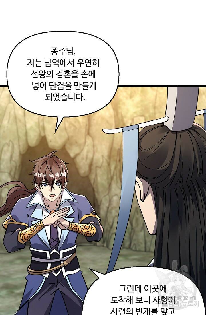 속성으로 무림지존 51화 7