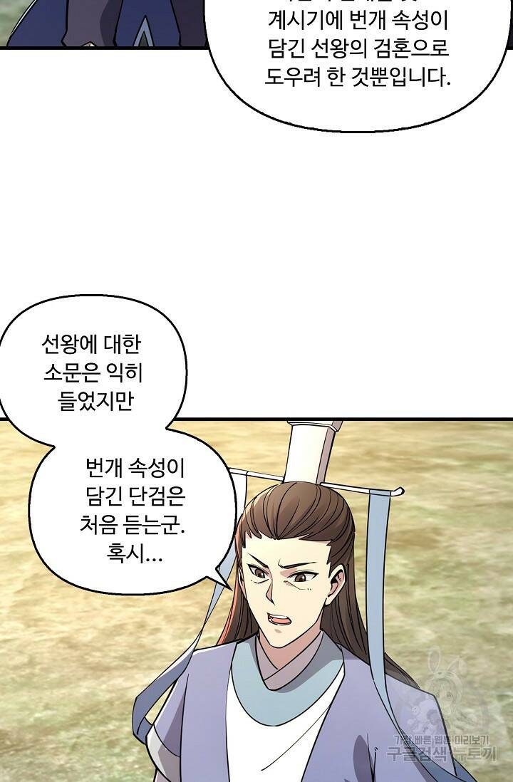 속성으로 무림지존 51화 8