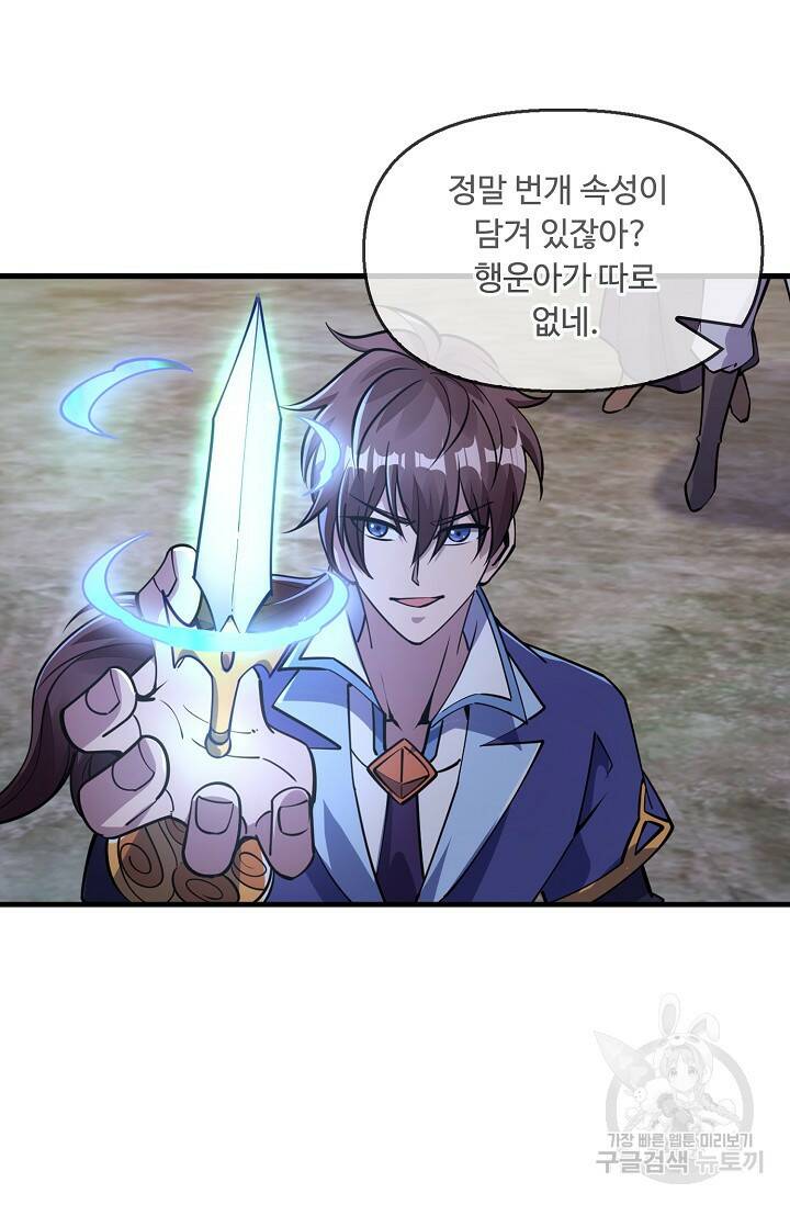 속성으로 무림지존 51화 13