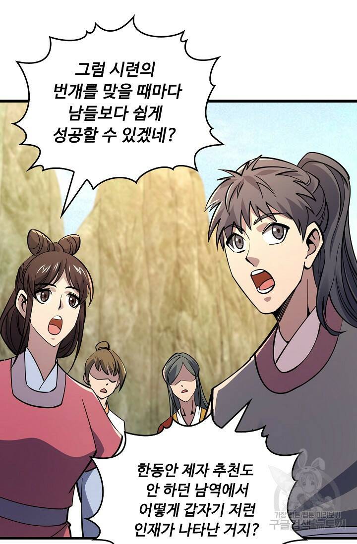 속성으로 무림지존 51화 14