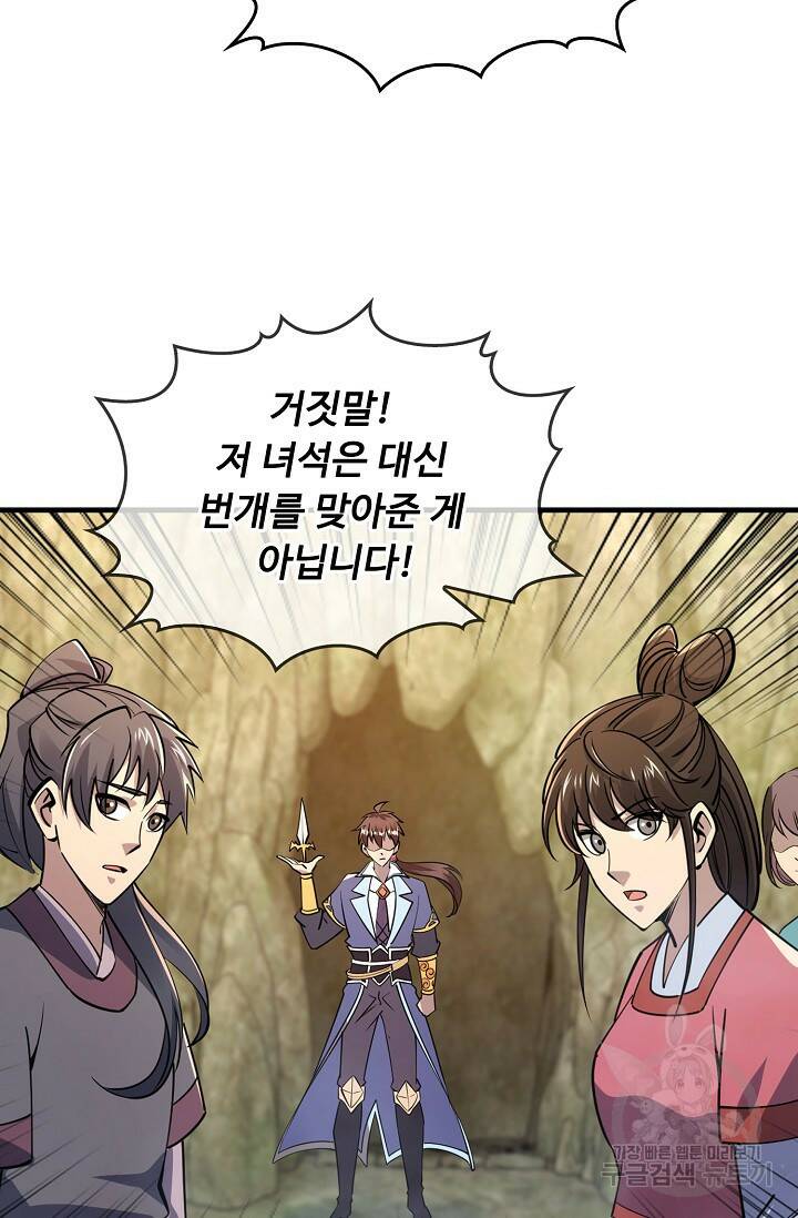 속성으로 무림지존 51화 15