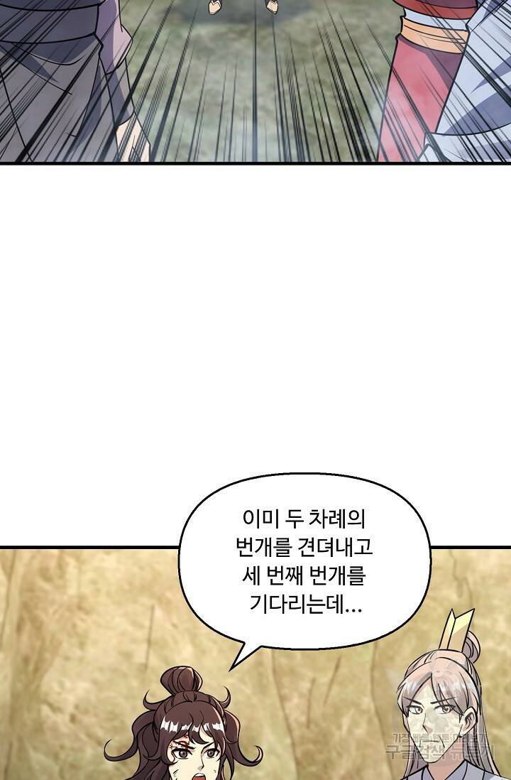 속성으로 무림지존 51화 16