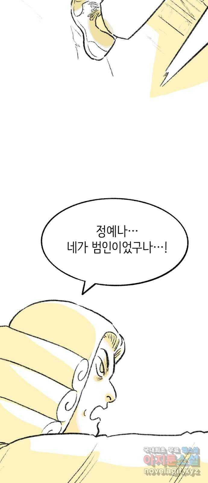 나쁜 마법사의 꿈 45화 5