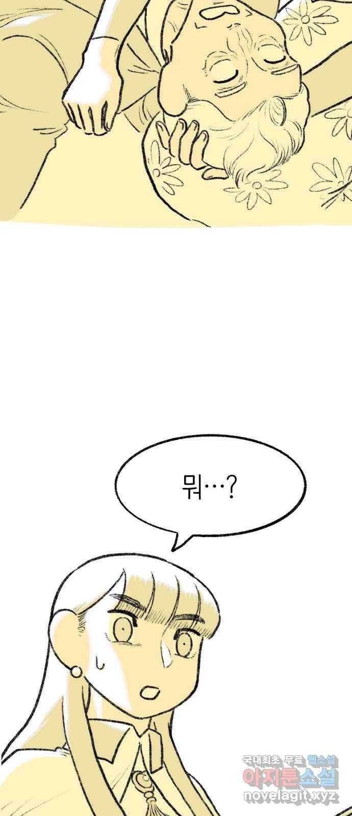 나쁜 마법사의 꿈 45화 7
