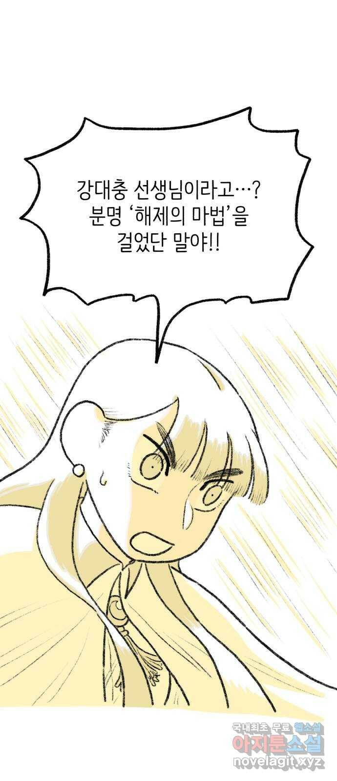 나쁜 마법사의 꿈 45화 12