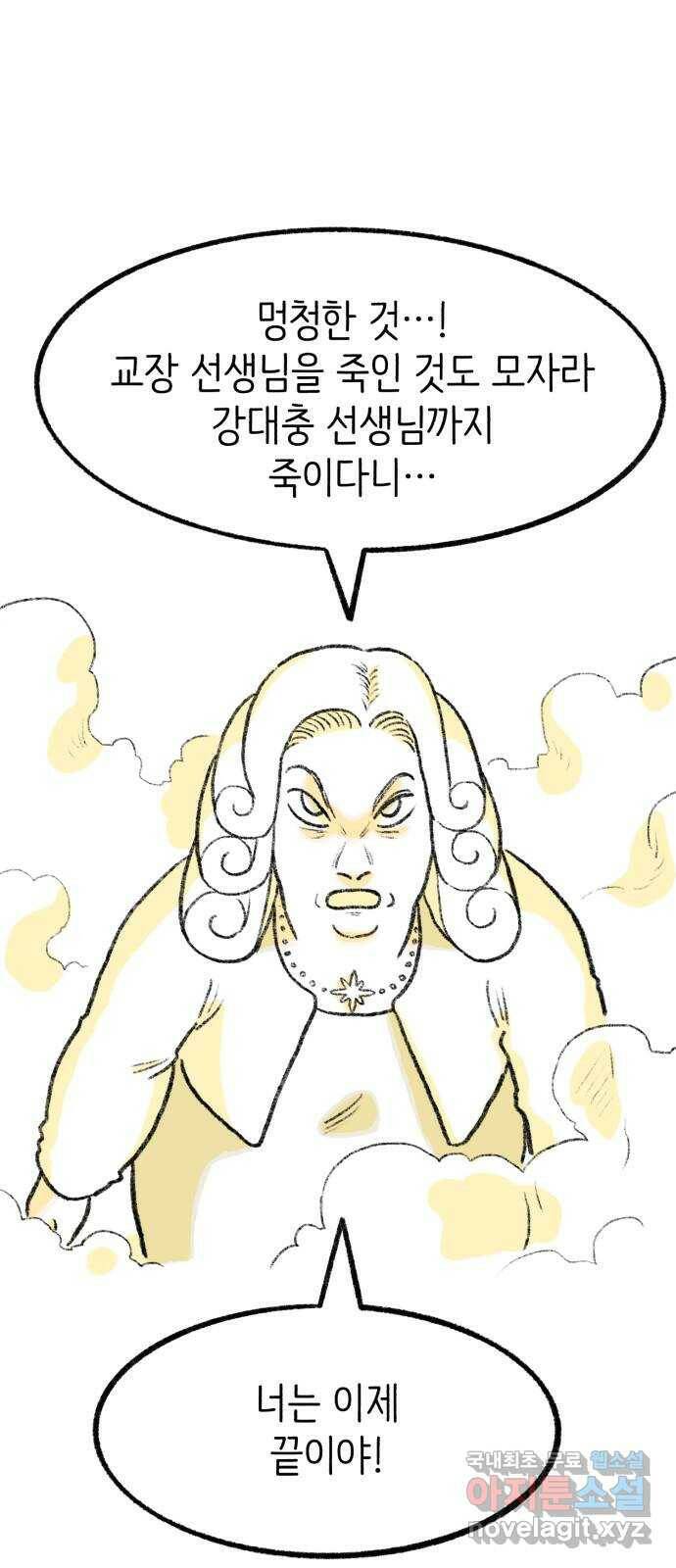나쁜 마법사의 꿈 45화 13