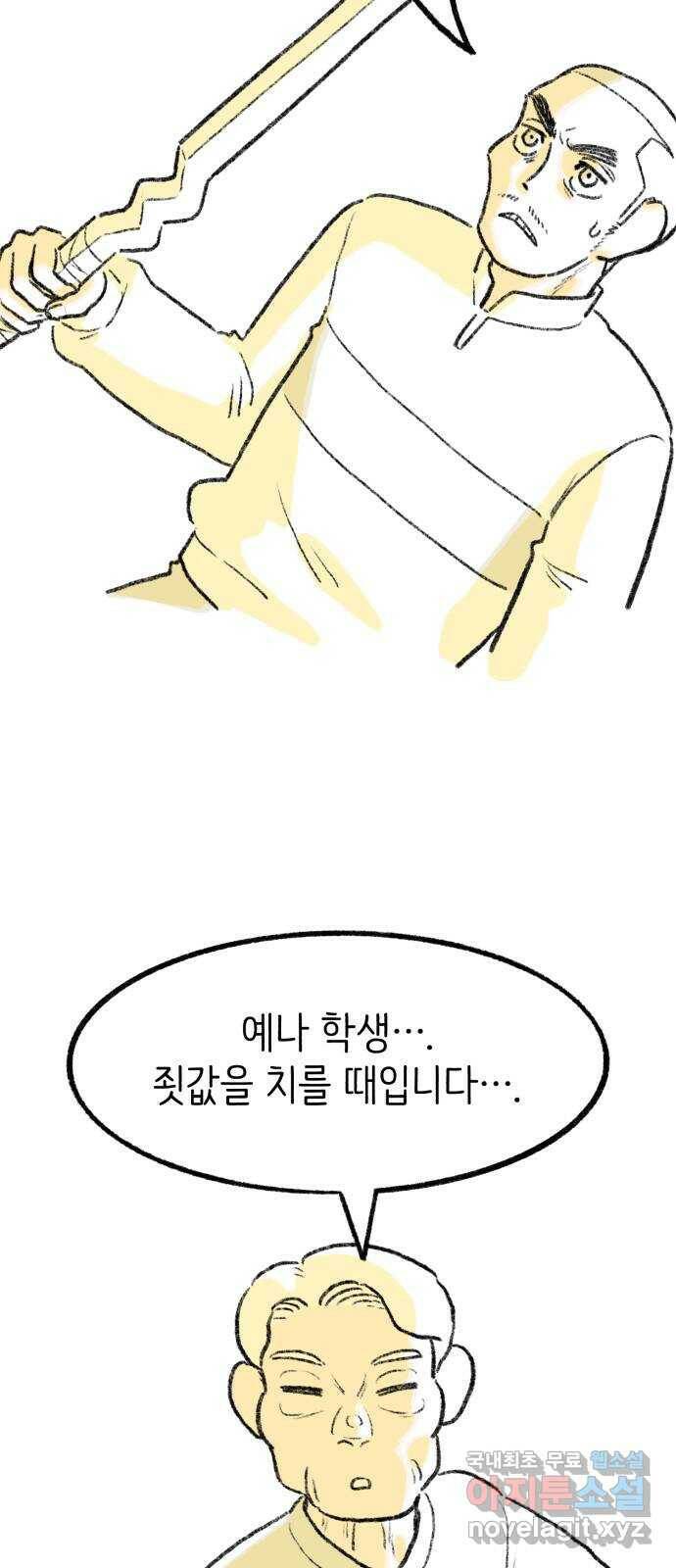 나쁜 마법사의 꿈 45화 16