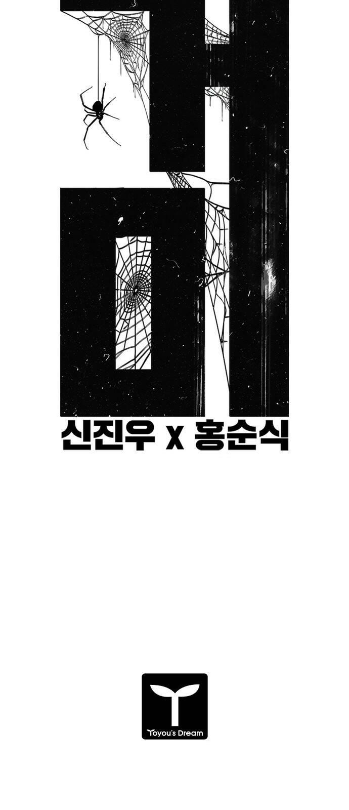 독거미 프롤로그 36