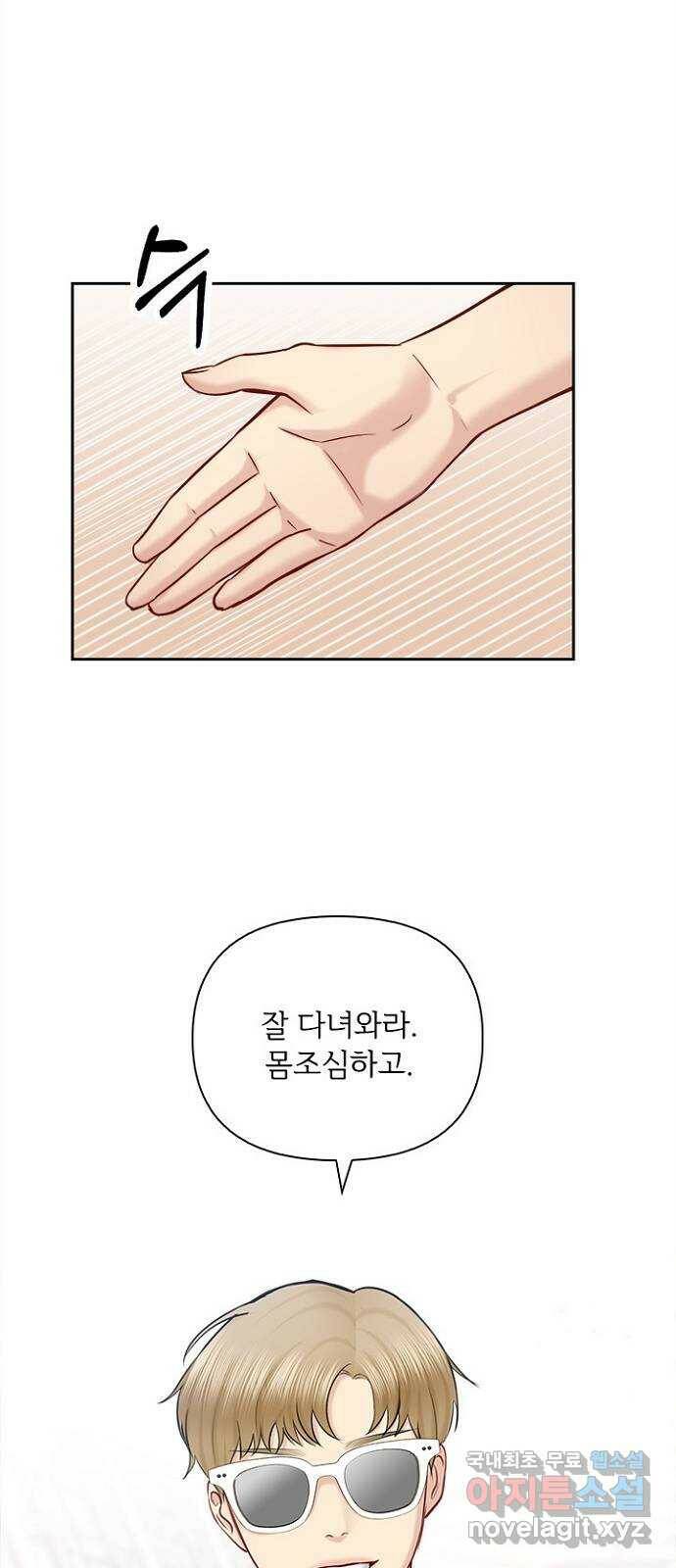 선남친 후연애 65화 4