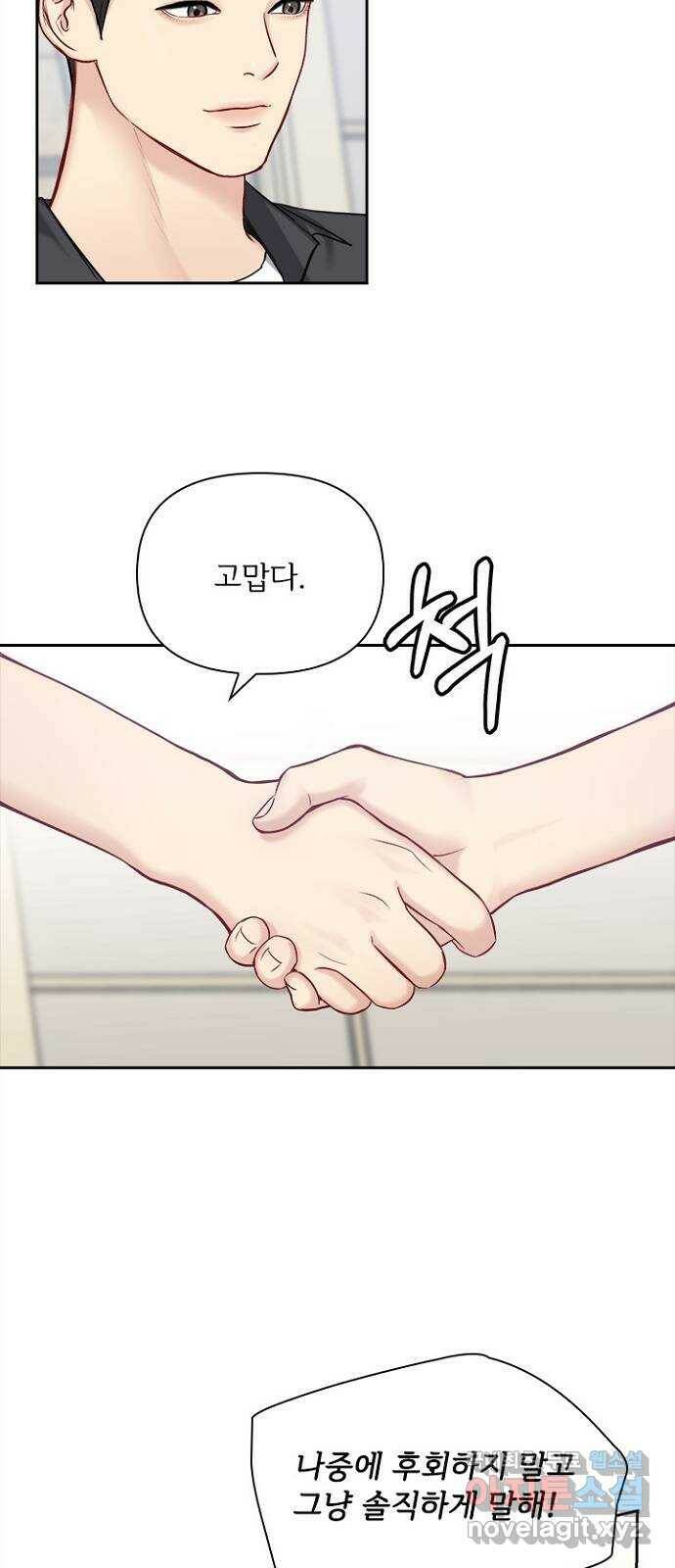 선남친 후연애 65화 6