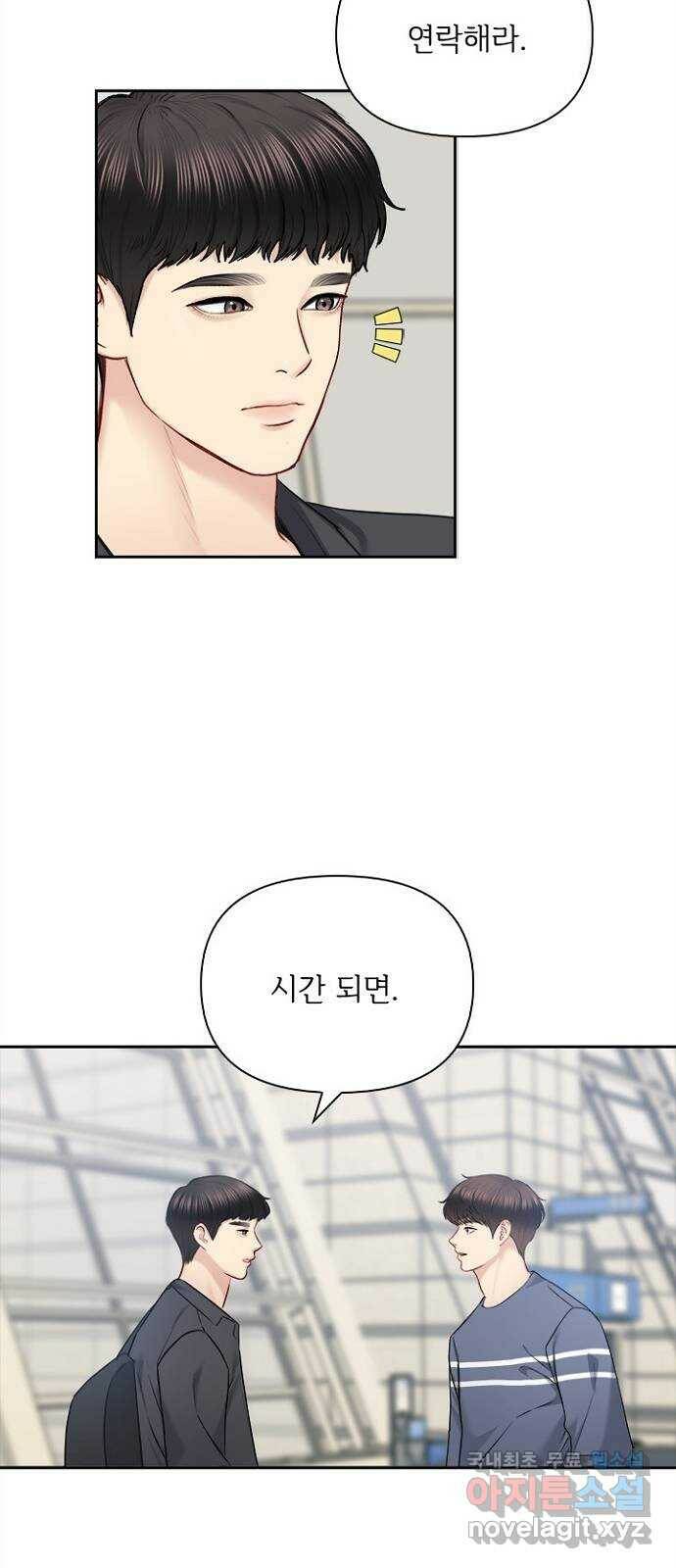 선남친 후연애 65화 9