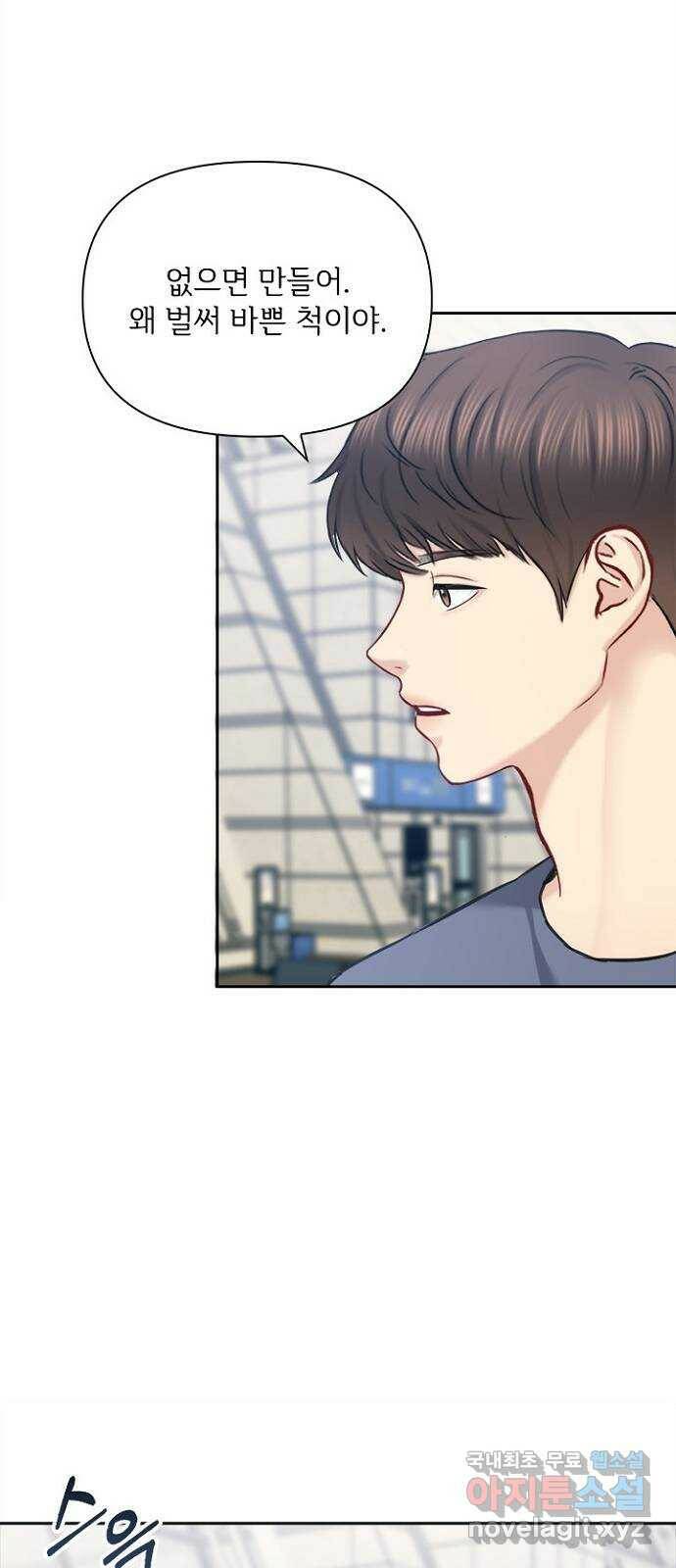 선남친 후연애 65화 10