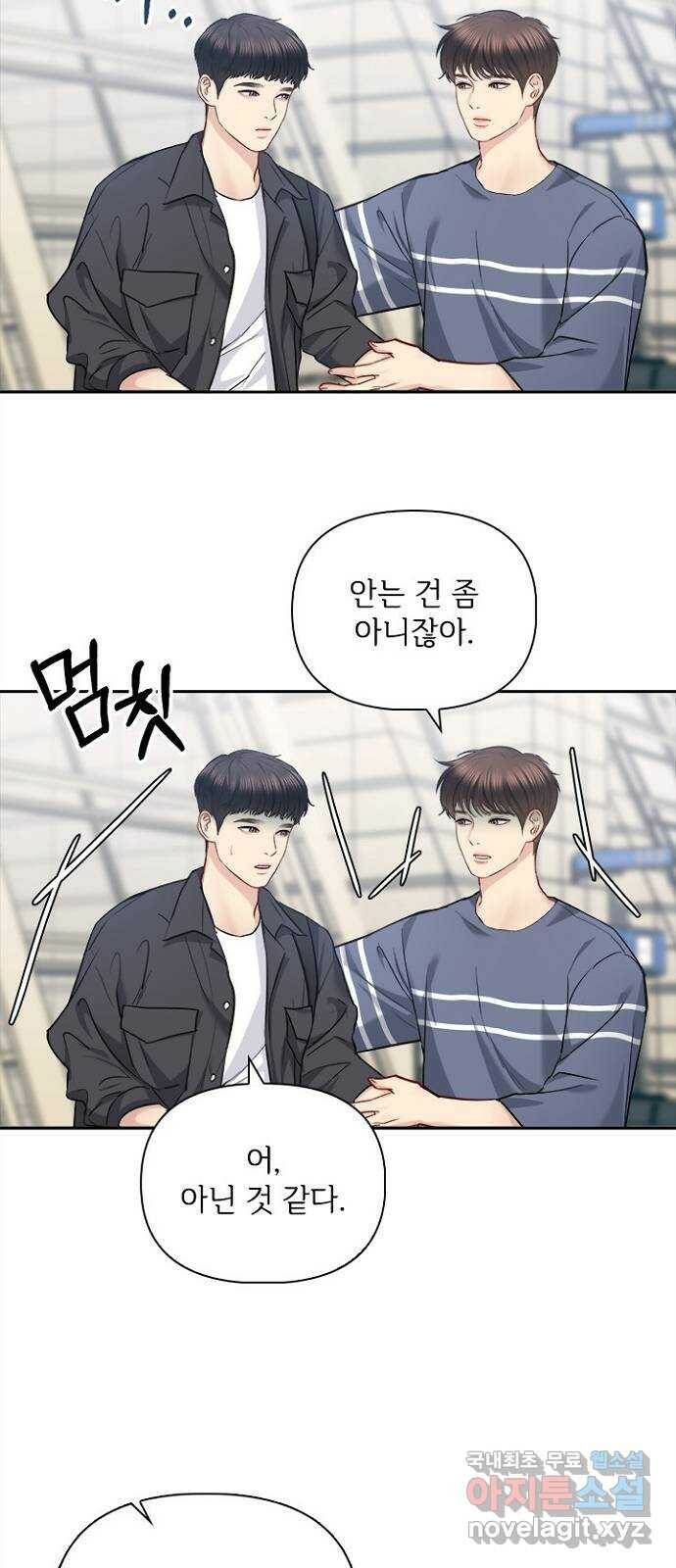 선남친 후연애 65화 11