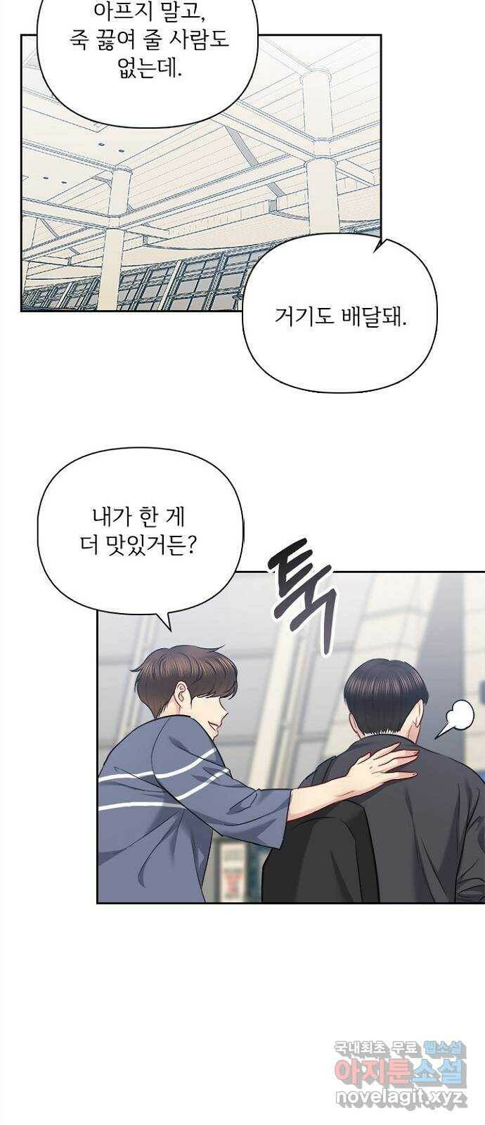 선남친 후연애 65화 12