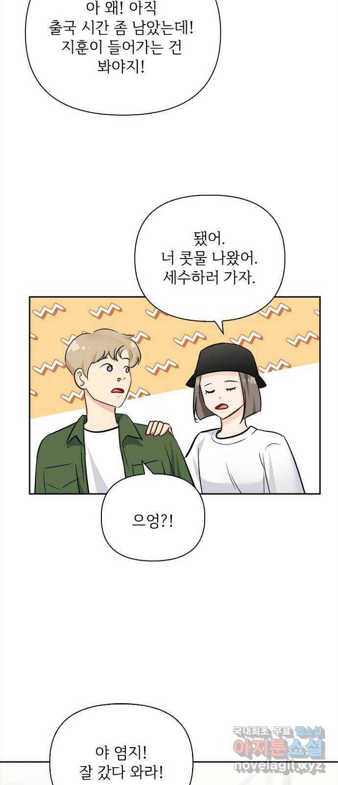 선남친 후연애 65화 14