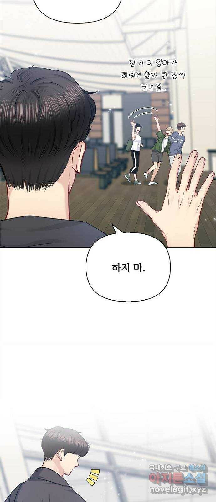 선남친 후연애 65화 15