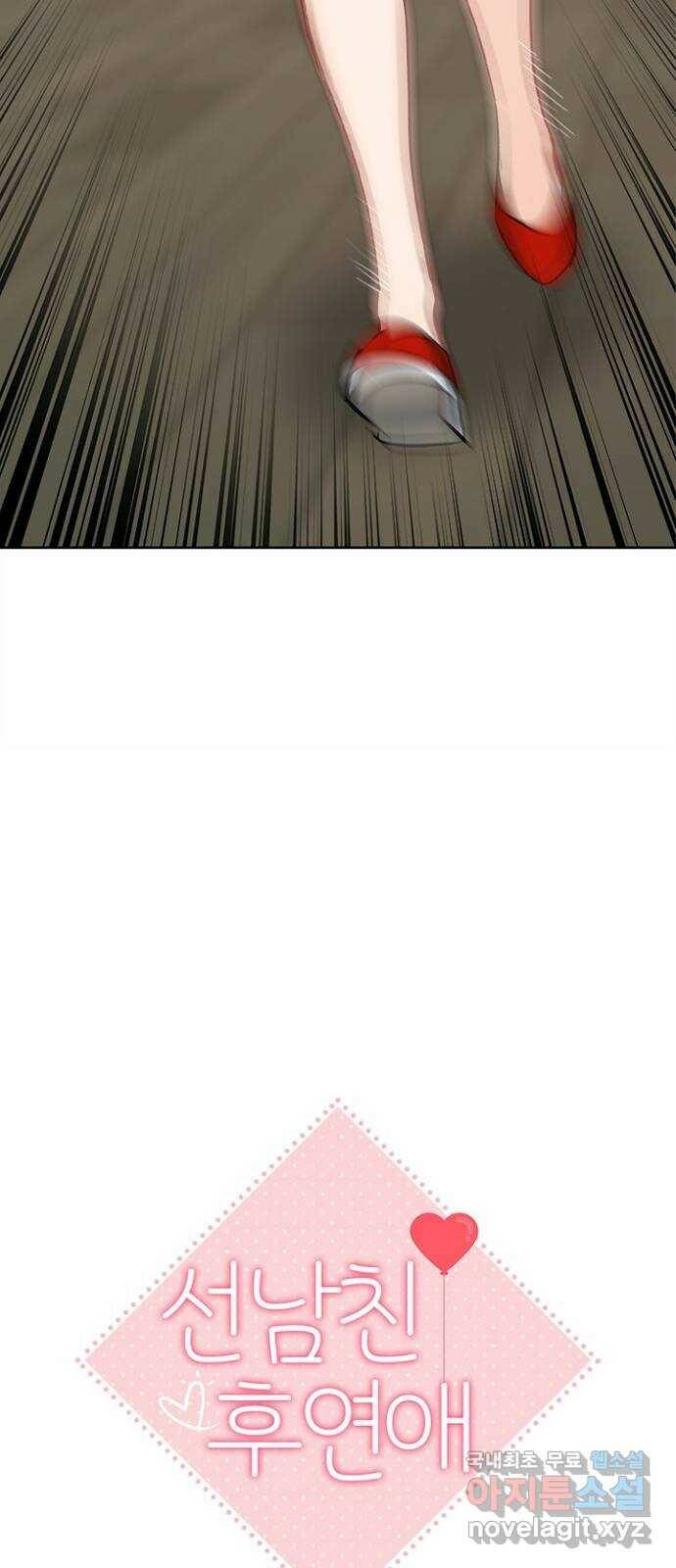 선남친 후연애 65화 20