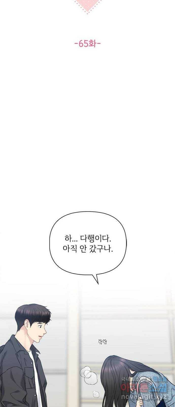 선남친 후연애 65화 21