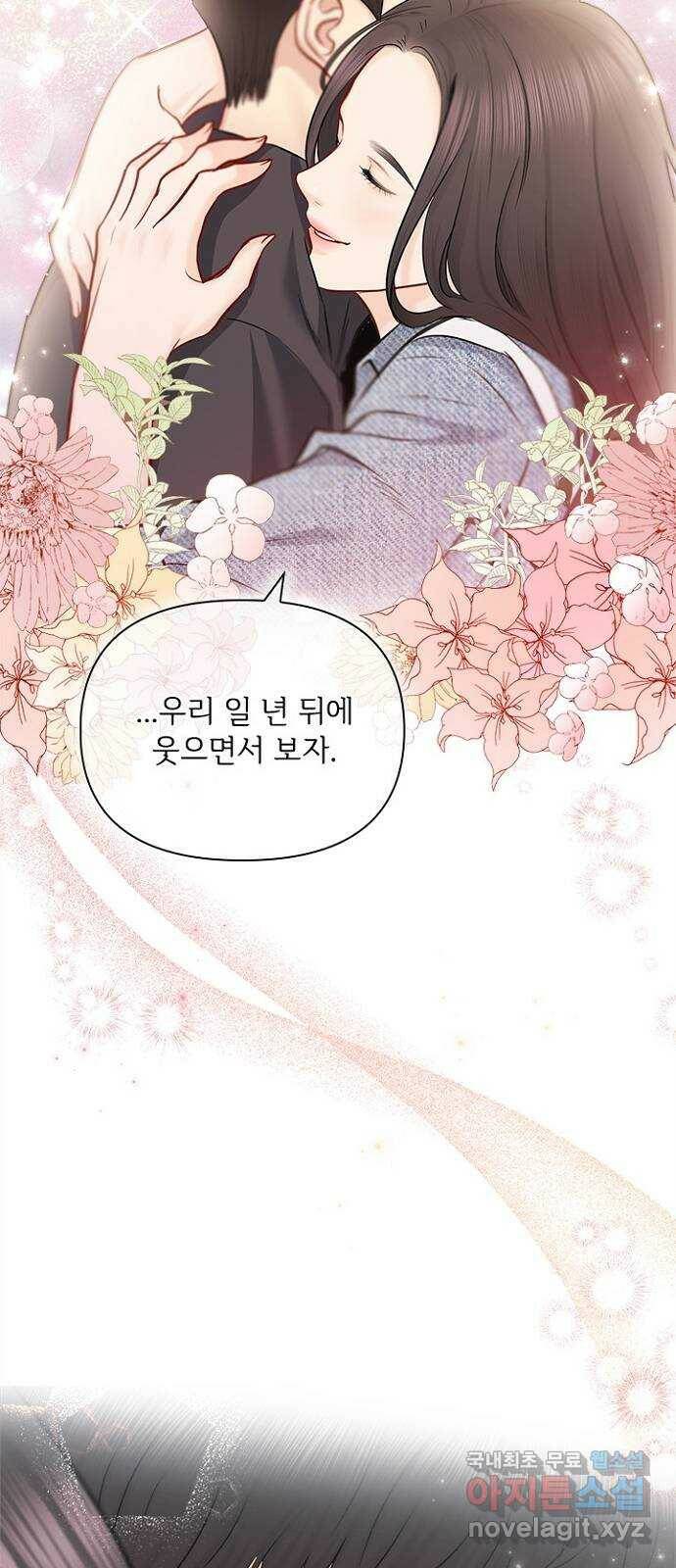 선남친 후연애 65화 26