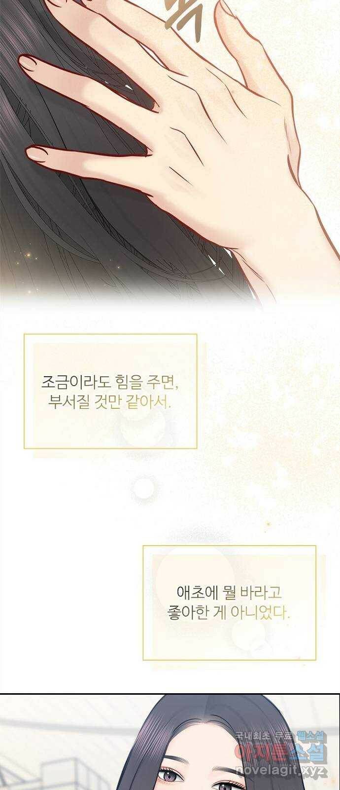 선남친 후연애 65화 29