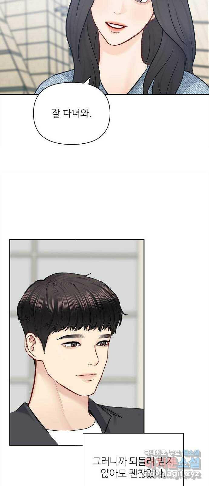 선남친 후연애 65화 30