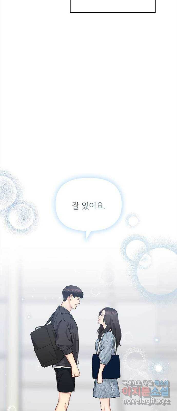 선남친 후연애 65화 31