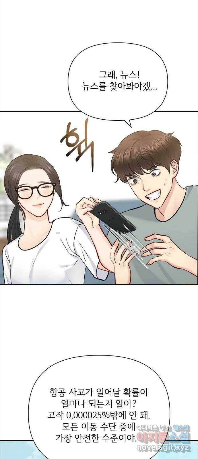 선남친 후연애 65화 37