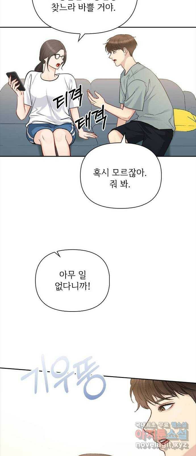 선남친 후연애 65화 39
