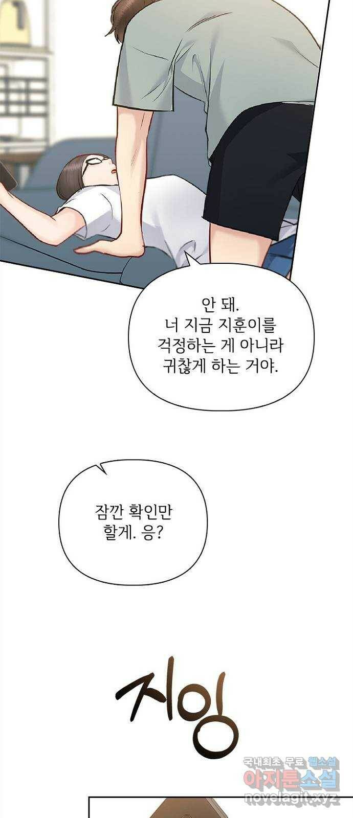 선남친 후연애 65화 43
