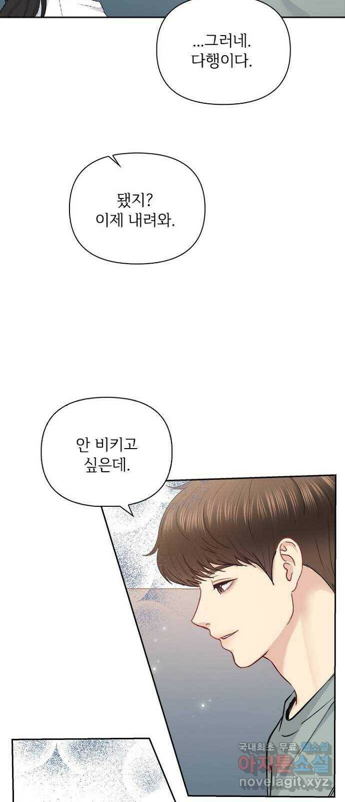 선남친 후연애 65화 46