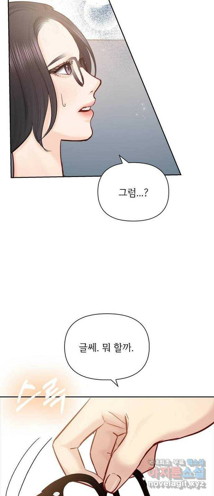 선남친 후연애 65화 47