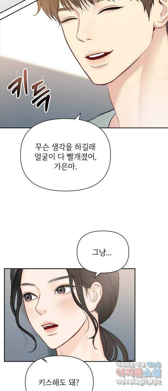 선남친 후연애 65화 49