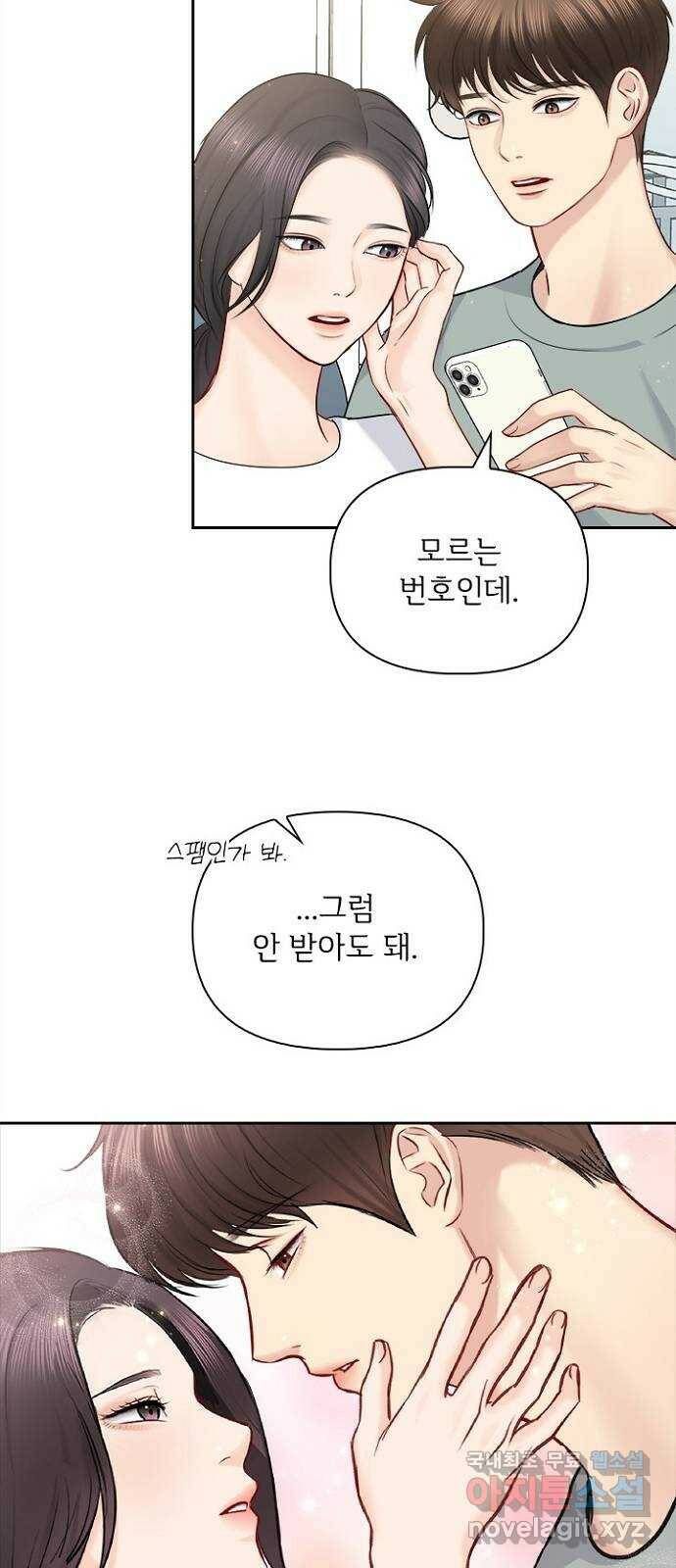 선남친 후연애 65화 54