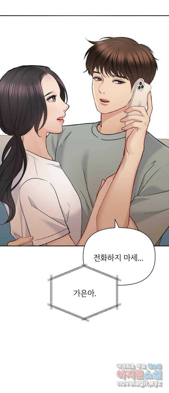 선남친 후연애 65화 58