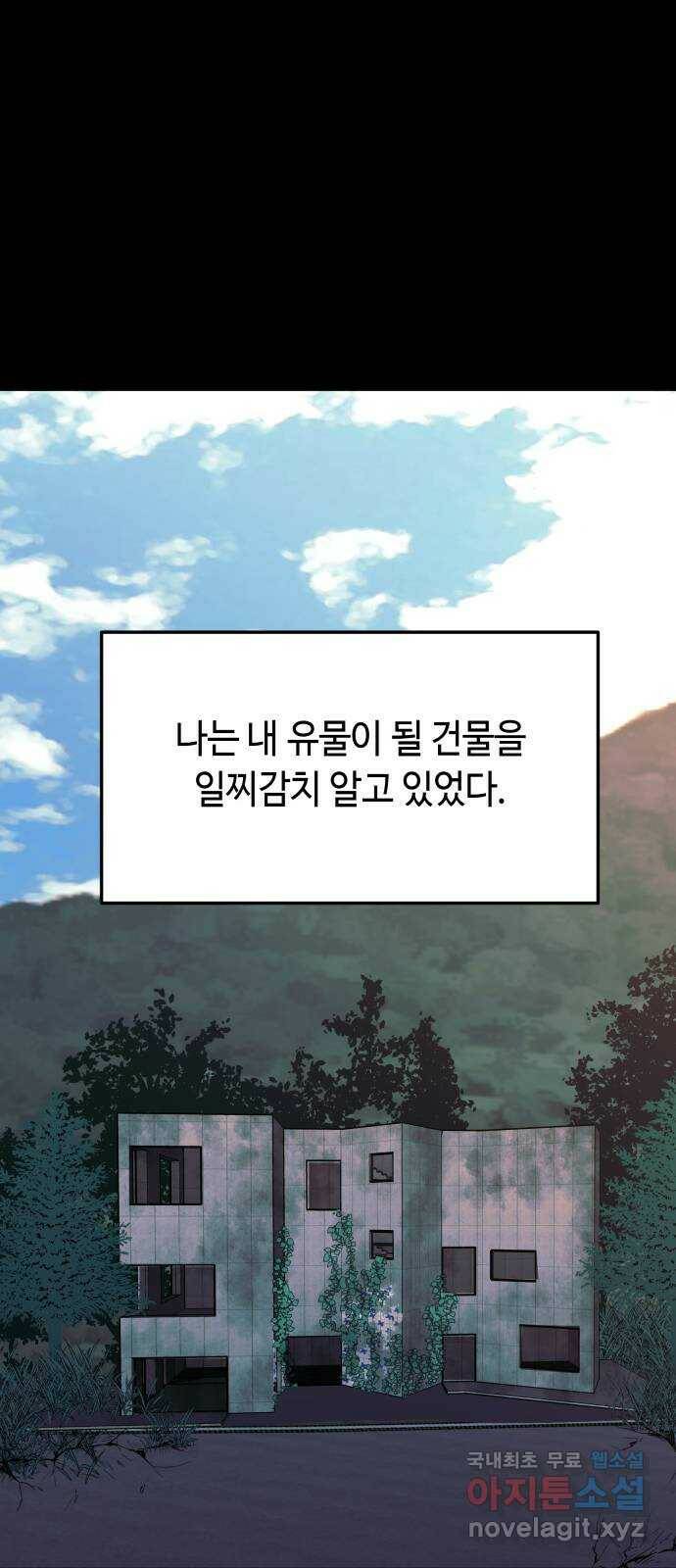 보물과 괴물의 도시 2부 45화 건물과 소년 1