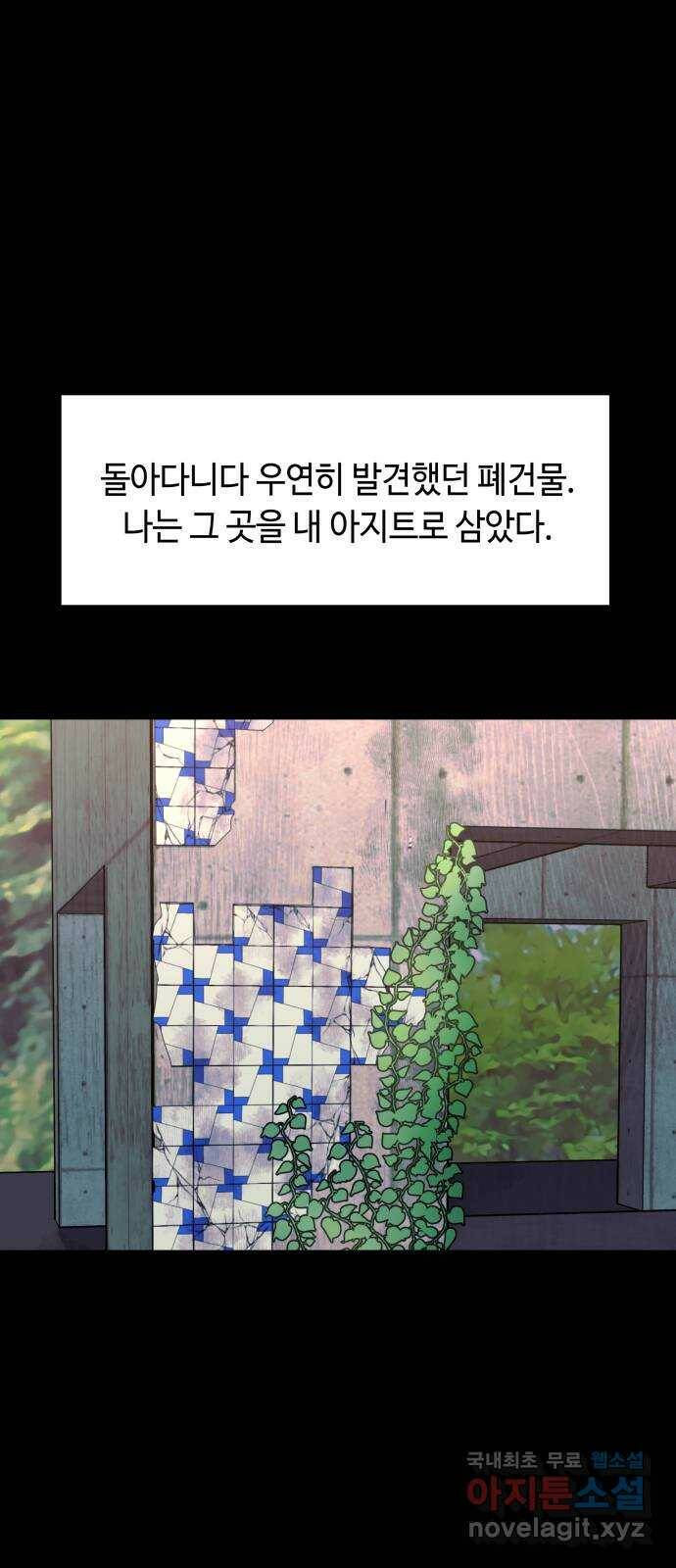보물과 괴물의 도시 2부 45화 건물과 소년 2