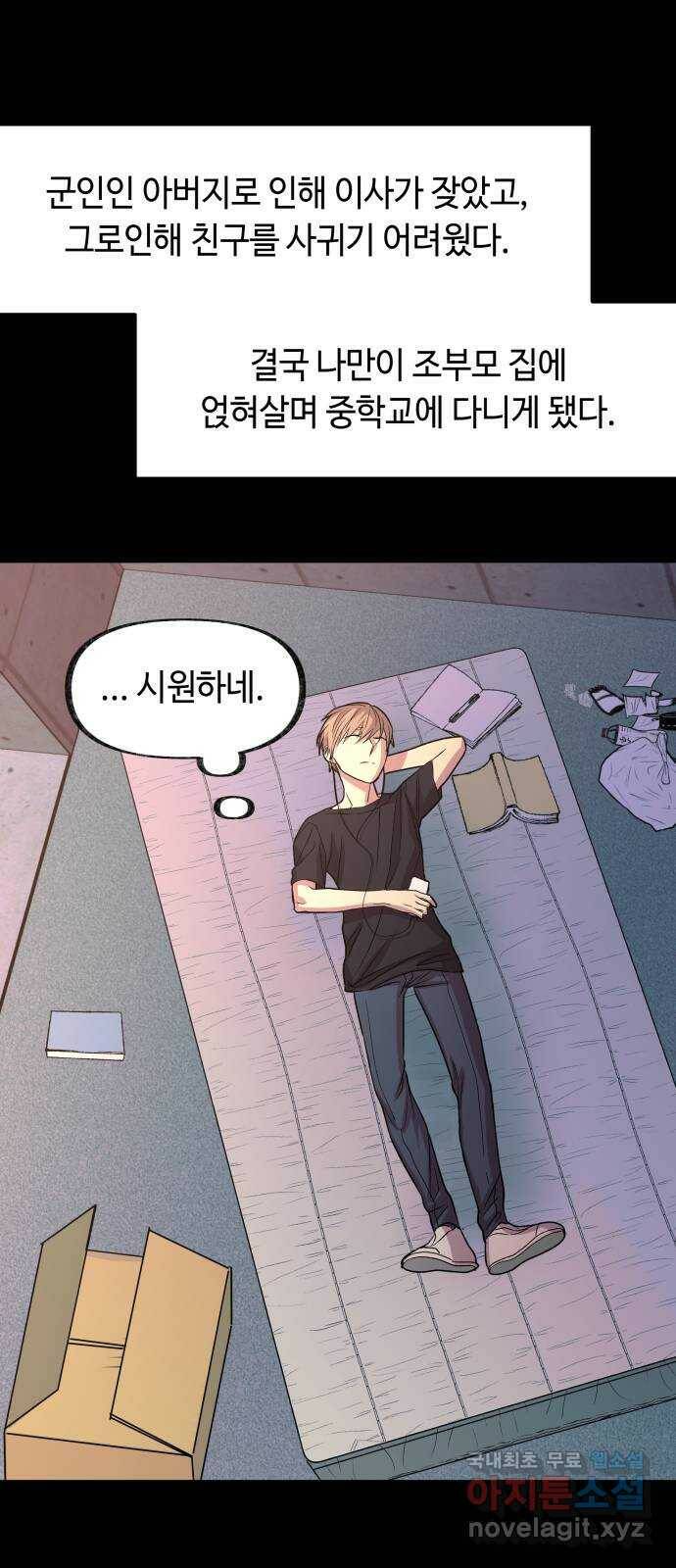 보물과 괴물의 도시 2부 45화 건물과 소년 3