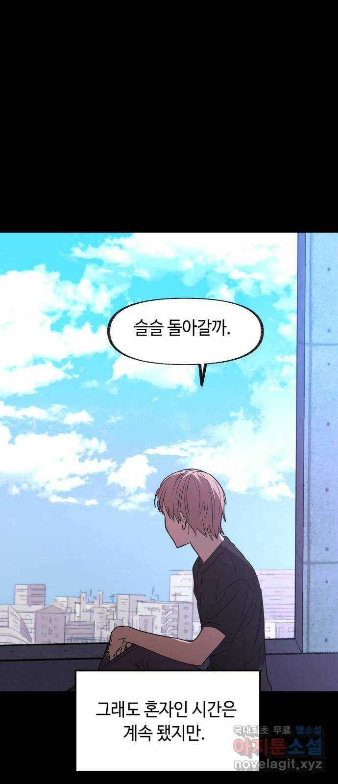 보물과 괴물의 도시 2부 45화 건물과 소년 4