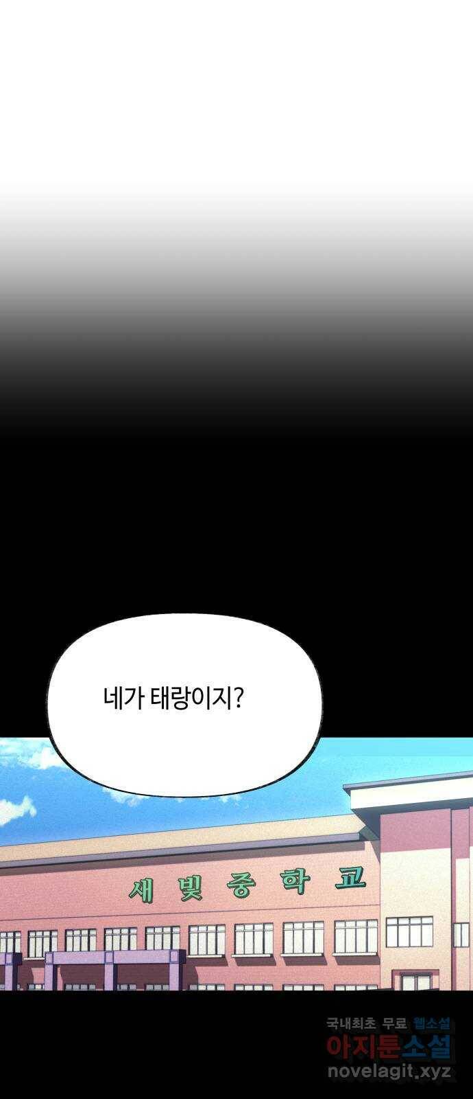 보물과 괴물의 도시 2부 45화 건물과 소년 6