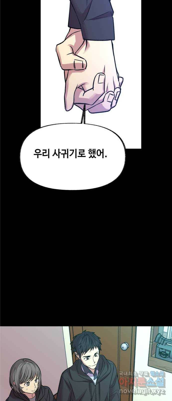 보물과 괴물의 도시 2부 45화 건물과 소년 18