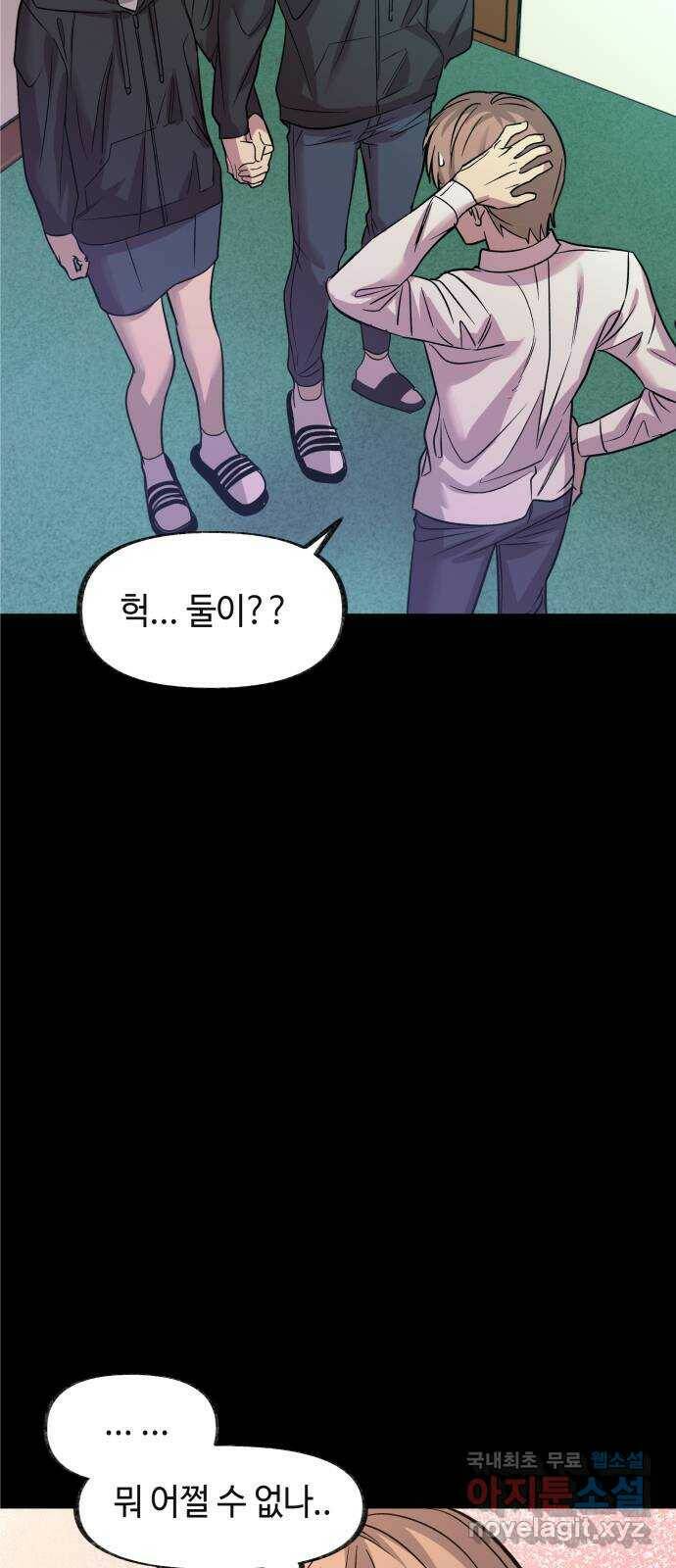 보물과 괴물의 도시 2부 45화 건물과 소년 19