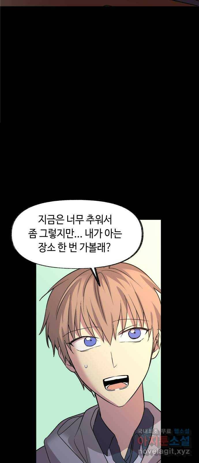 보물과 괴물의 도시 2부 45화 건물과 소년 26