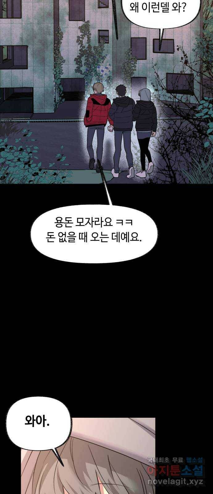 보물과 괴물의 도시 2부 45화 건물과 소년 28