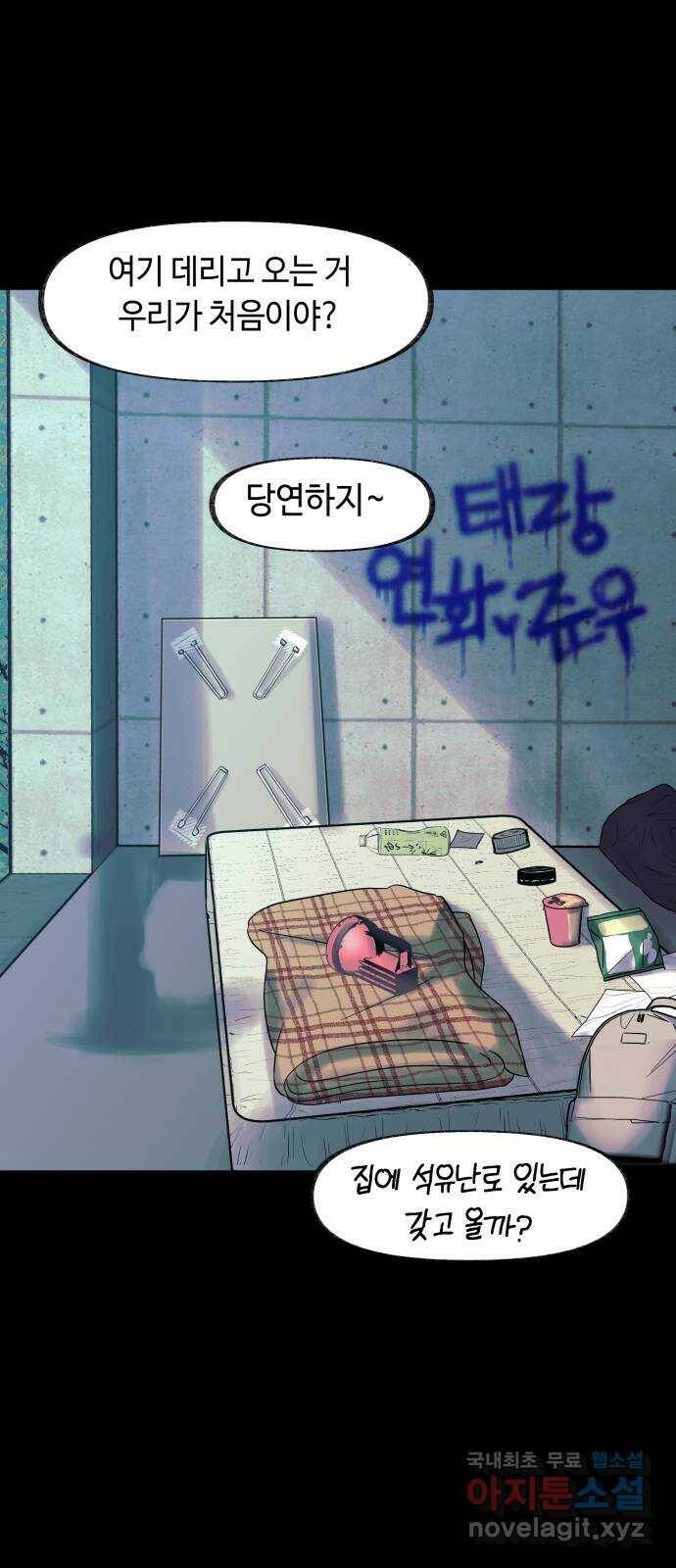 보물과 괴물의 도시 2부 45화 건물과 소년 32