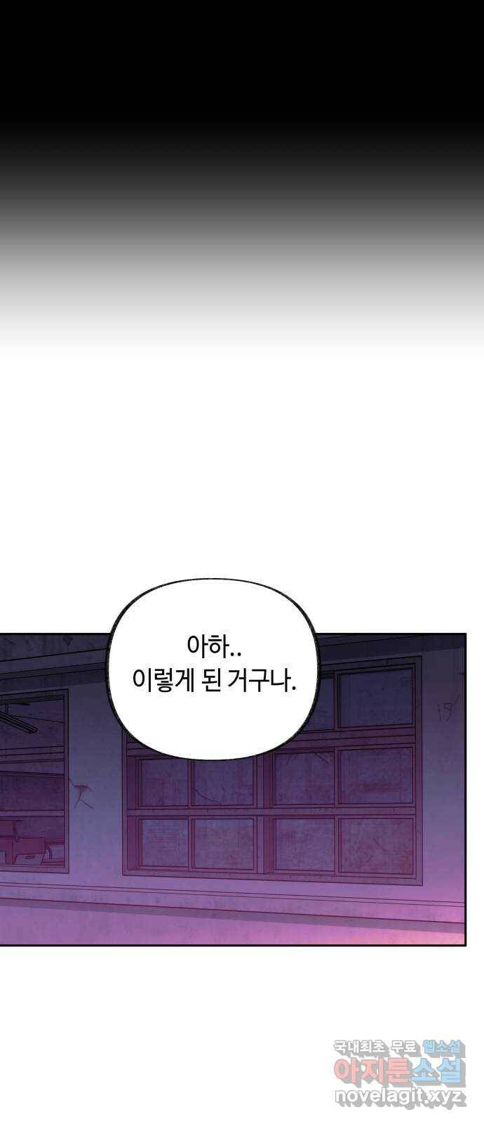 보물과 괴물의 도시 2부 45화 건물과 소년 33